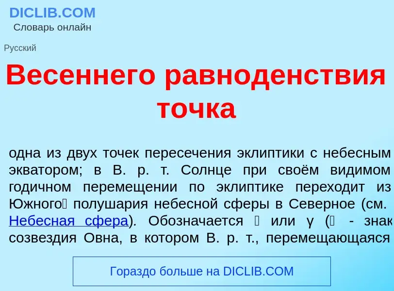 Что такое Вес<font color="red">е</font>ннего равнод<font color="red">е</font>нствия т<font color="re