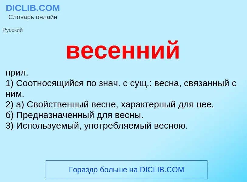 O que é весенний - definição, significado, conceito
