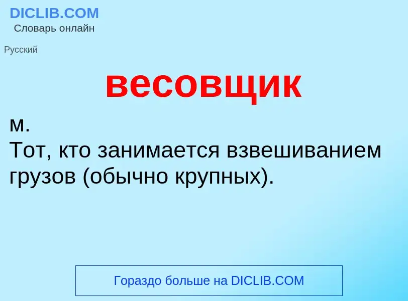 O que é весовщик - definição, significado, conceito