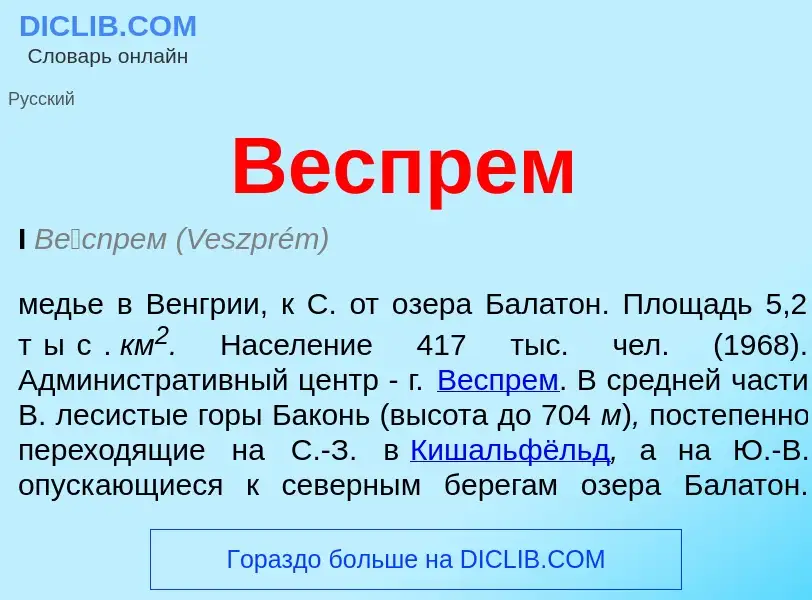 Wat is Веспрем - definition