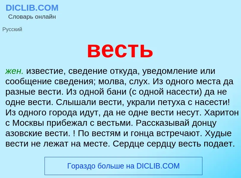 O que é весть - definição, significado, conceito