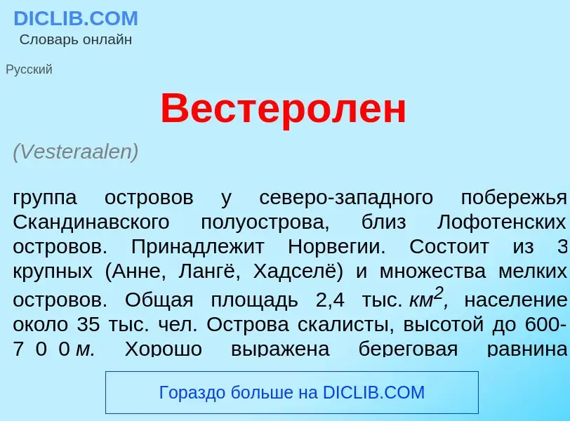 Wat is В<font color="red">е</font>стеролен - definition