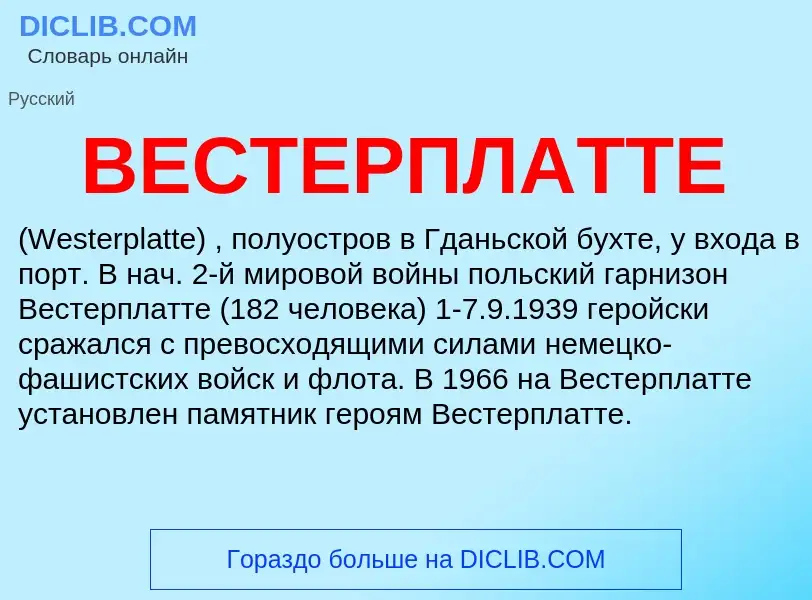 Wat is ВЕСТЕРПЛАТТЕ - definition