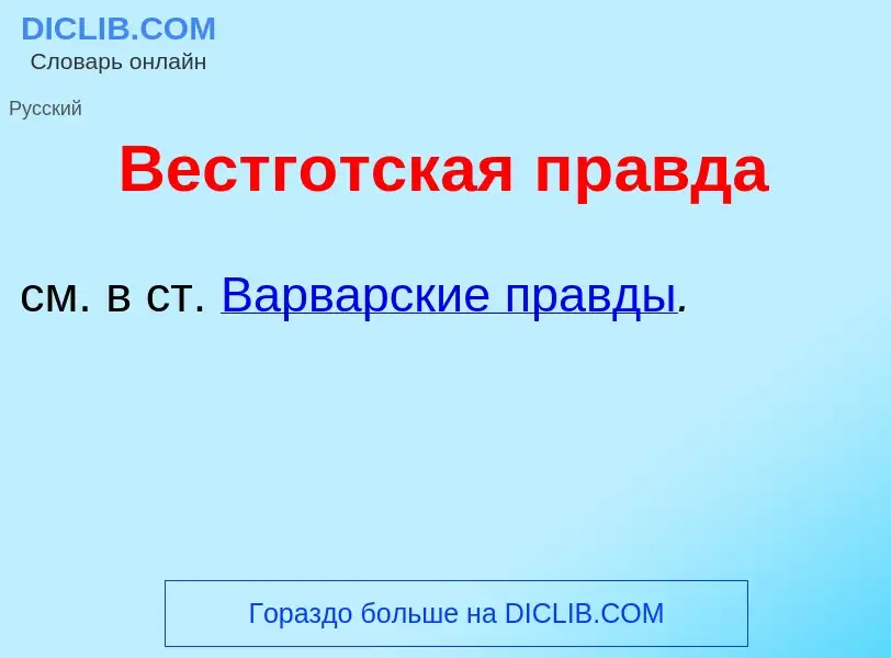 ¿Qué es Вестг<font color="red">о</font>тская пр<font color="red">а</font>вда? - significado y defini