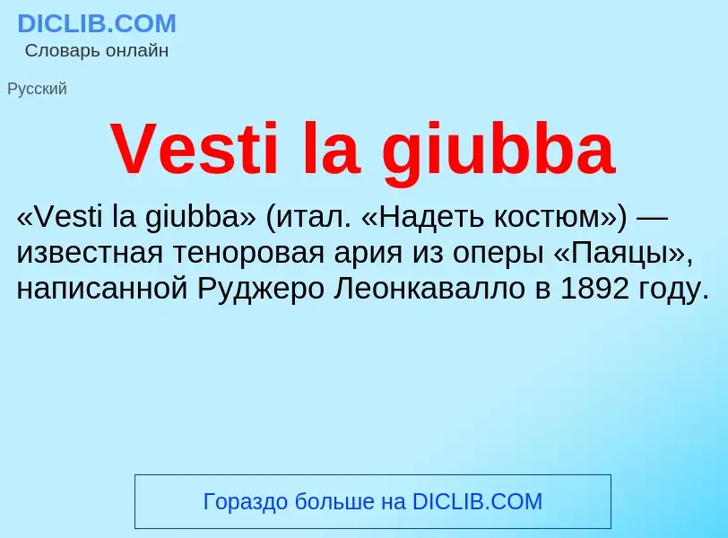 Что такое Vesti la giubba - определение