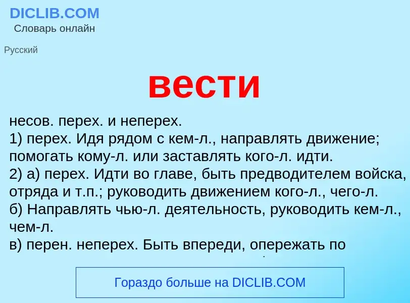 Wat is вести - definition