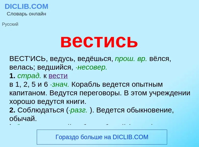 O que é вестись - definição, significado, conceito