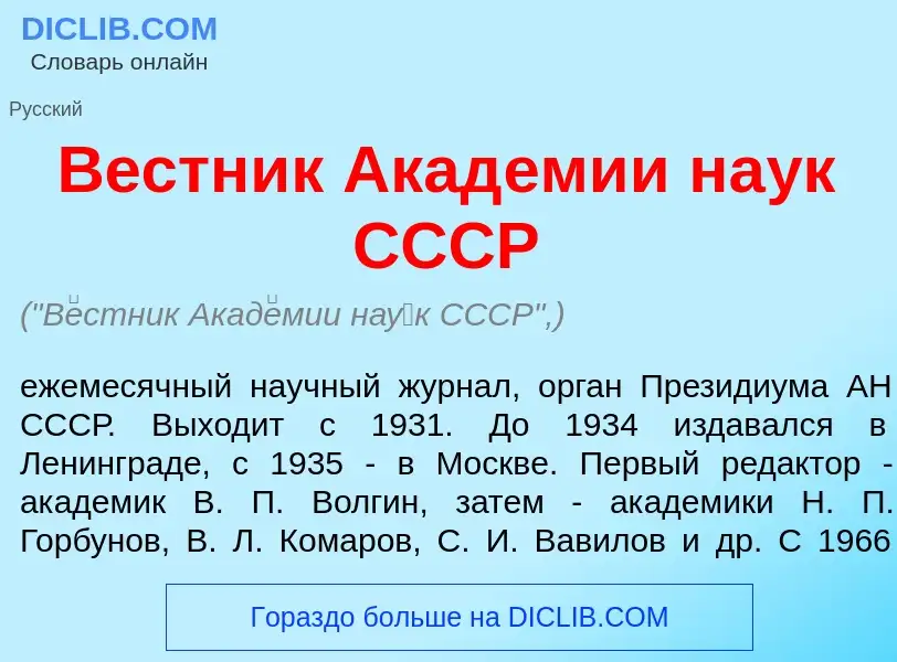 Τι είναι В<font color="red">е</font>стник Акад<font color="red">е</font>мии на<font color="red">у</f