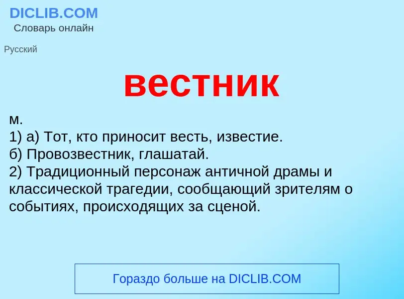 Что такое вестник - определение