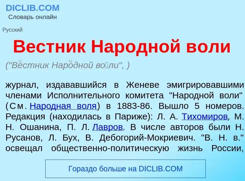 Was ist В<font color="red">е</font>стник Нар<font color="red">о</font>дной в<font color="red">о</fon