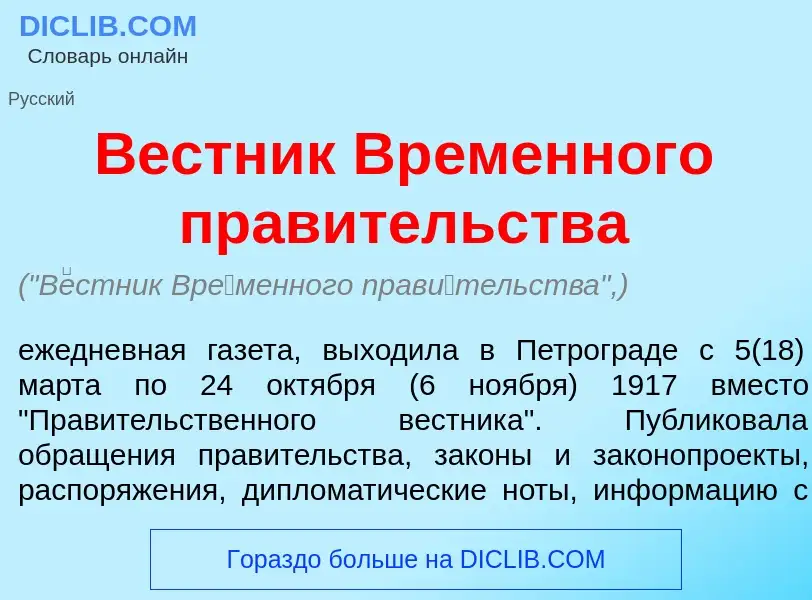 ¿Qué es В<font color="red">е</font>стник Вр<font color="red">е</font>менного прав<font color="red">и