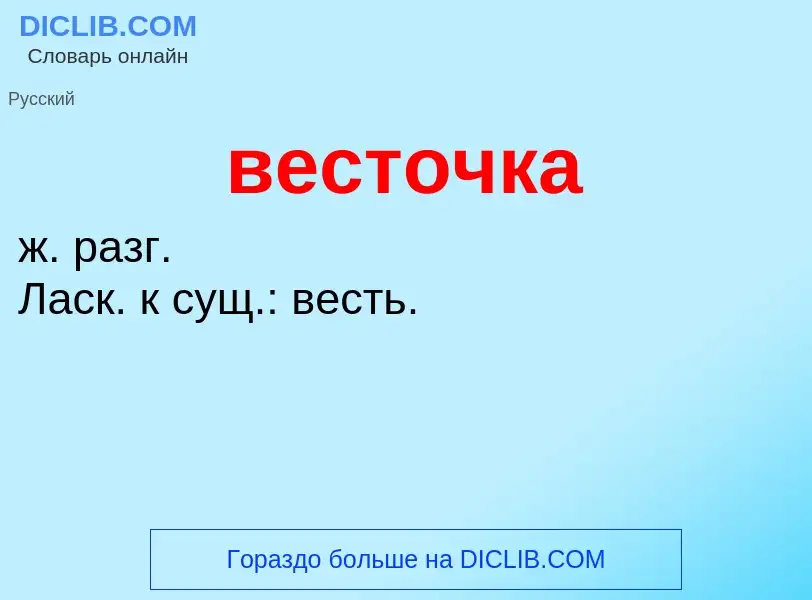 O que é весточка - definição, significado, conceito