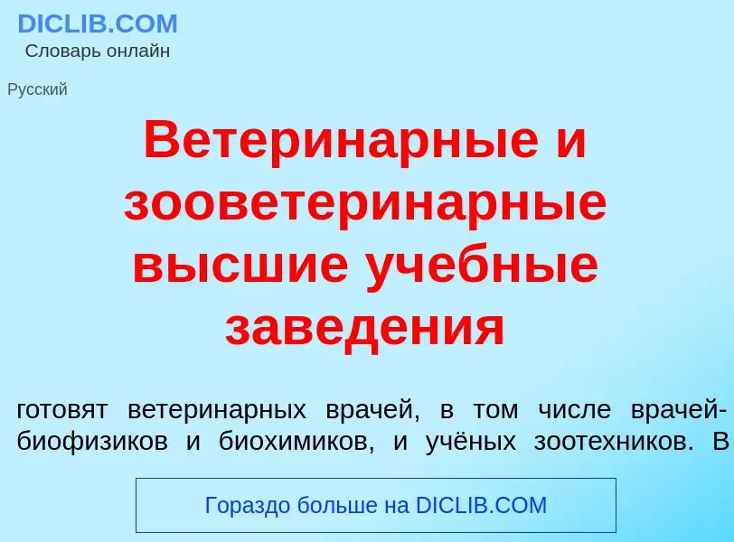 What is Ветерин<font color="red">а</font>рные и зооветерин<font color="red">а</font>рные в<font colo