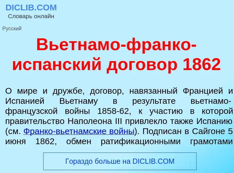 O que é Вьетн<font color="red">а</font>мо-фр<font color="red">а</font>нко-исп<font color="red">а</fo