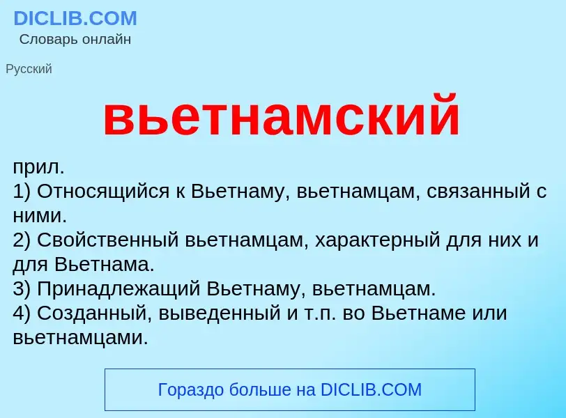 O que é вьетнамский - definição, significado, conceito