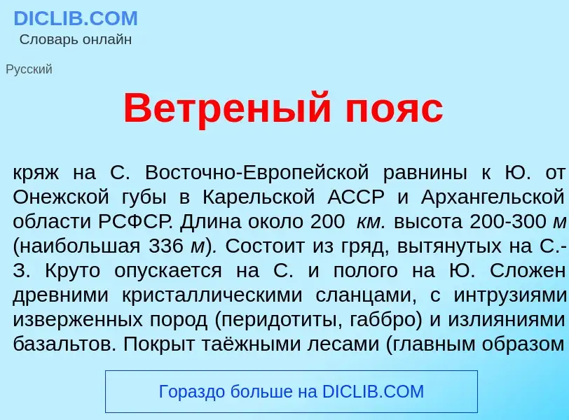 O que é В<font color="red">е</font>треный п<font color="red">о</font>яс - definição, significado, co