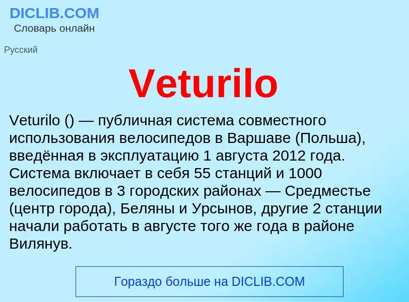 Что такое Veturilo - определение