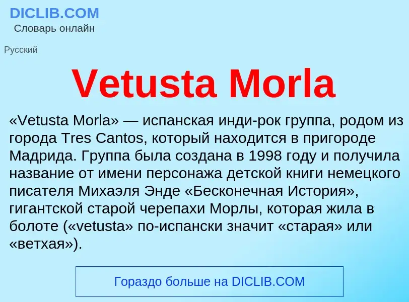 Что такое Vetusta Morla - определение