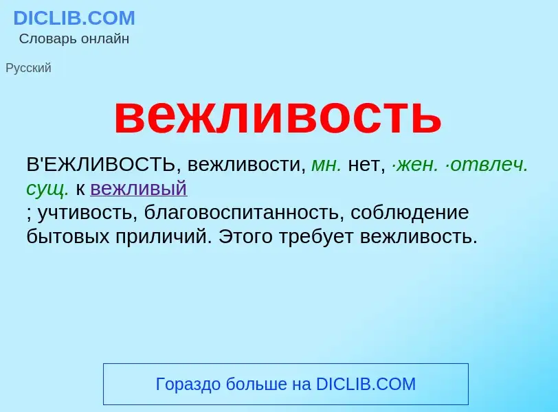 O que é вежливость - definição, significado, conceito