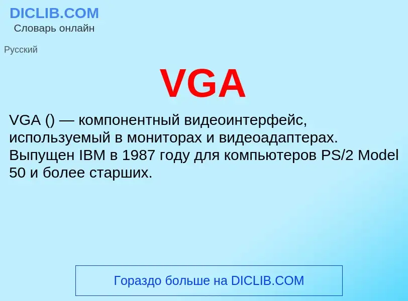 What is VGA - definition