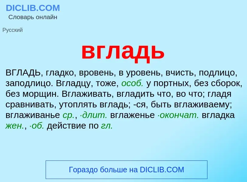 Что такое вгладь - определение