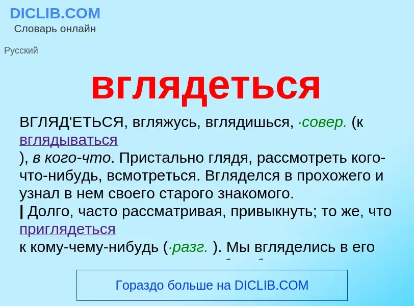 Was ist вглядеться - Definition