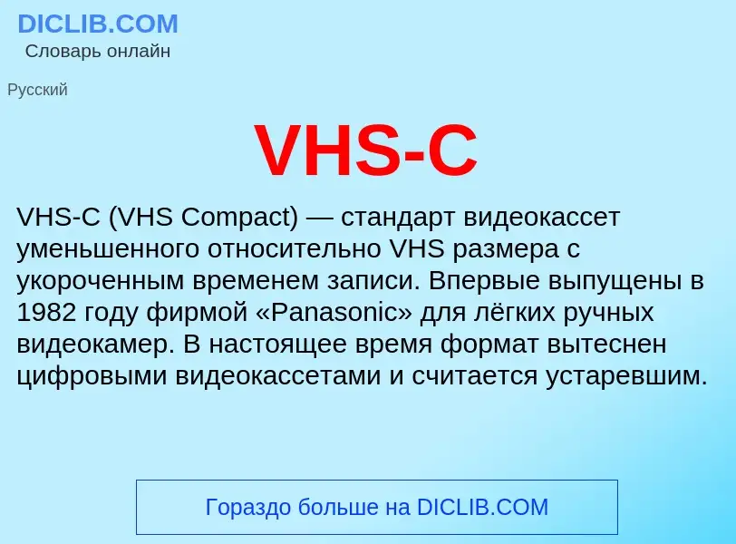 What is VHS-C - definition