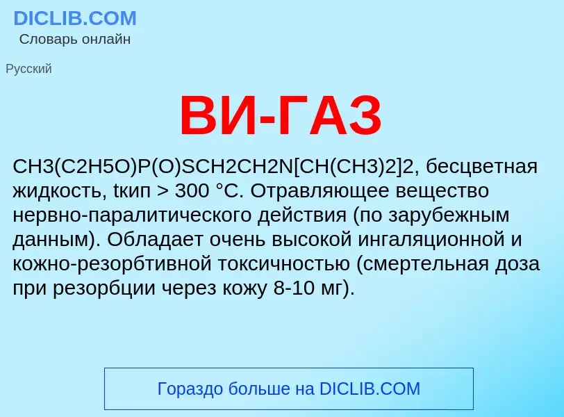 Τι είναι ВИ-ГАЗ - ορισμός