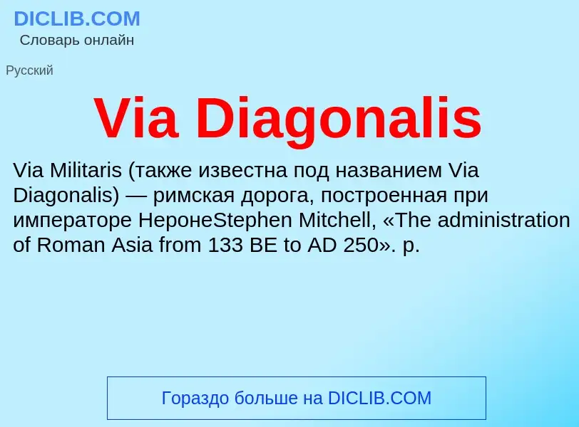 Τι είναι Via Diagonalis - ορισμός