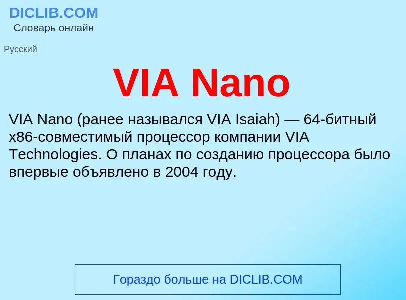 Τι είναι VIA Nano - ορισμός