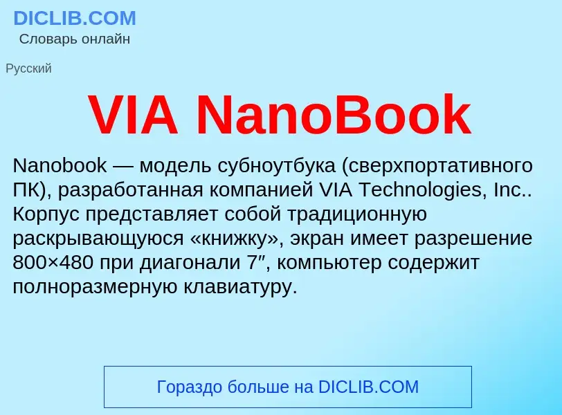 Τι είναι VIA NanoBook - ορισμός