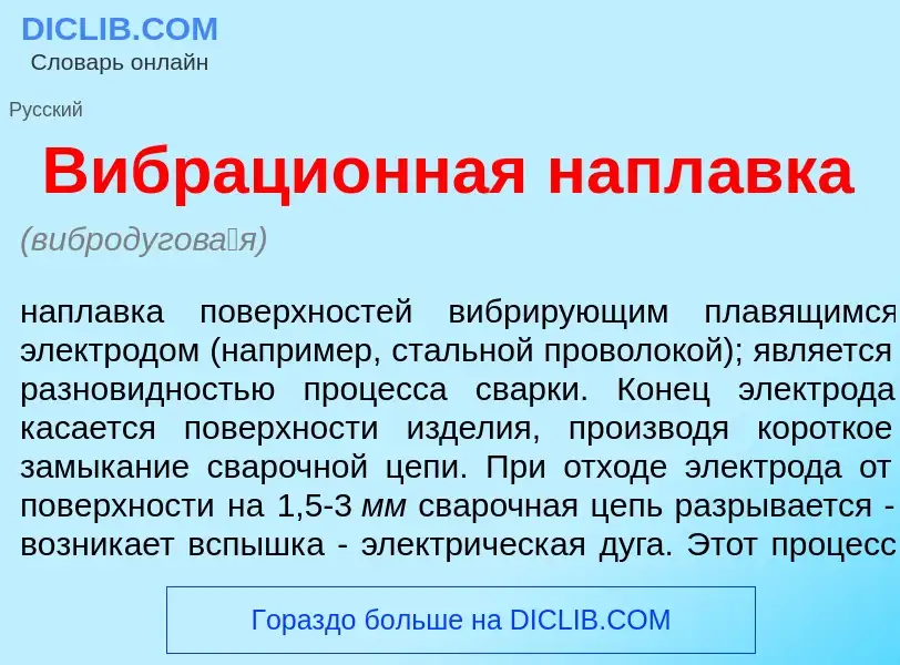 Что такое Вибраци<font color="red">о</font>нная напл<font color="red">а</font>вка - определение