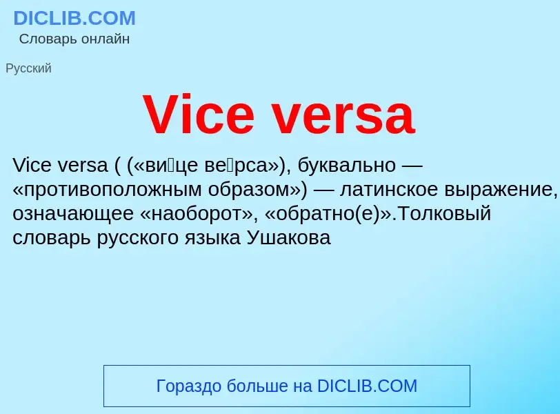 Che cos'è Vice versa - definizione