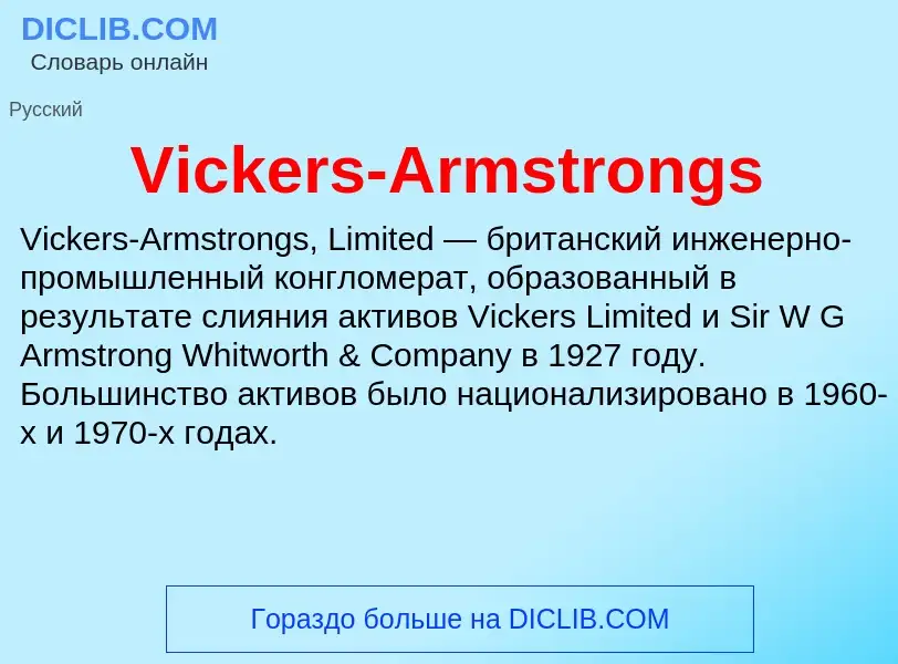 Τι είναι Vickers-Armstrongs - ορισμός