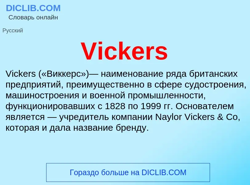 Τι είναι Vickers - ορισμός