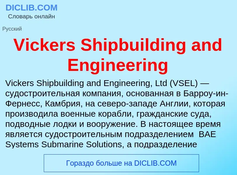 Τι είναι Vickers Shipbuilding and Engineering - ορισμός