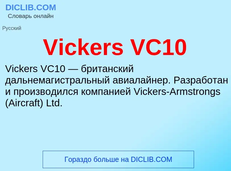 Che cos'è Vickers VC10 - definizione