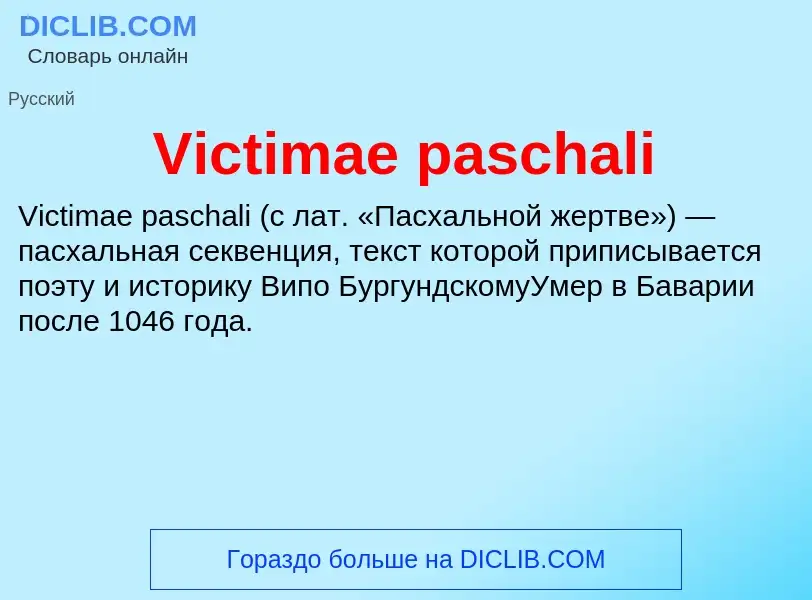 Τι είναι Victimae paschali - ορισμός