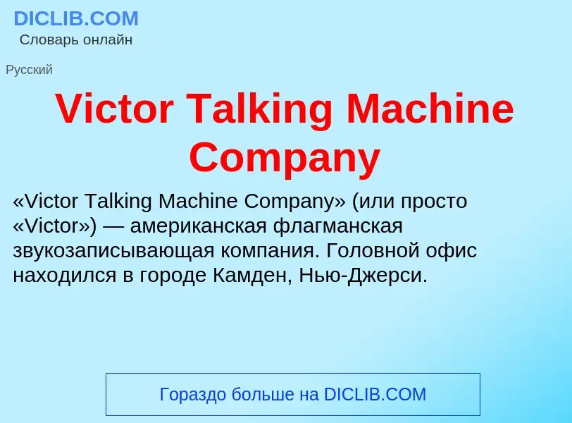 Che cos'è Victor Talking Machine Company - definizione