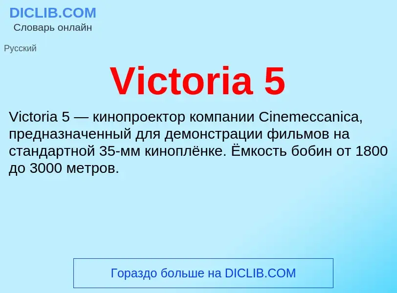 Τι είναι Victoria 5 - ορισμός