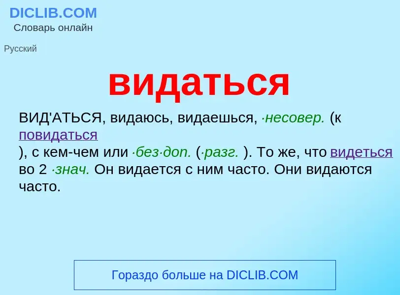 O que é видаться - definição, significado, conceito