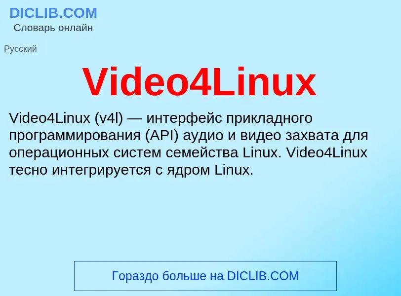 Τι είναι Video4Linux - ορισμός