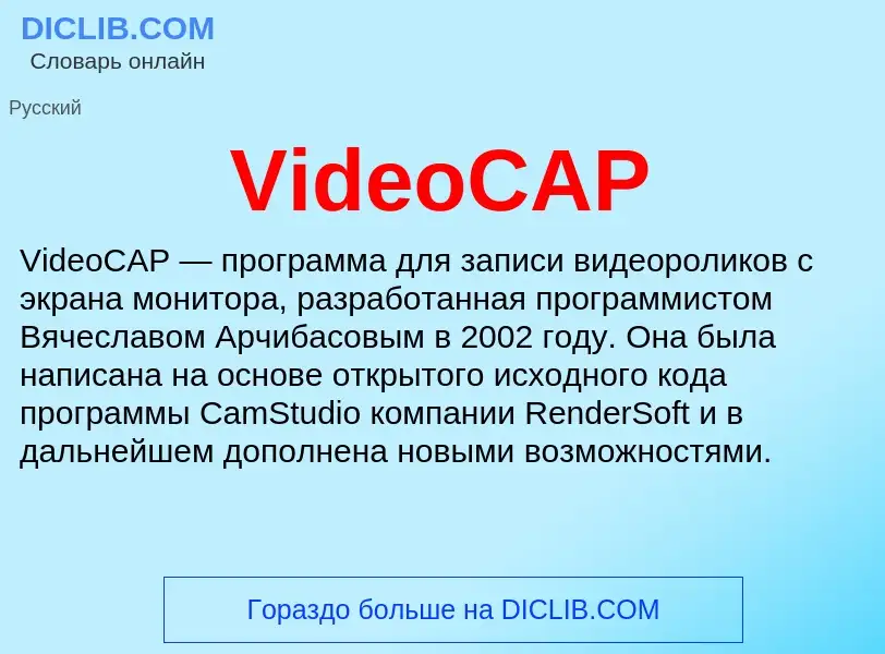 Τι είναι VideoCAP - ορισμός