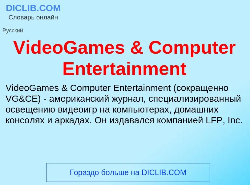 Τι είναι VideoGames & Computer Entertainment - ορισμός