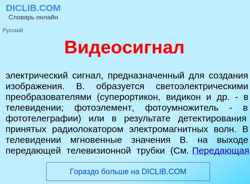 Che cos'è Видеосигн<font color="red">а</font>л - definizione