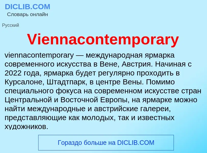 Τι είναι Viennacontemporary - ορισμός