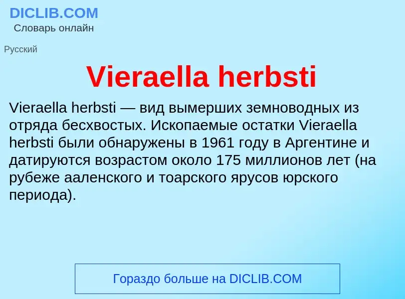 Τι είναι Vieraella herbsti - ορισμός