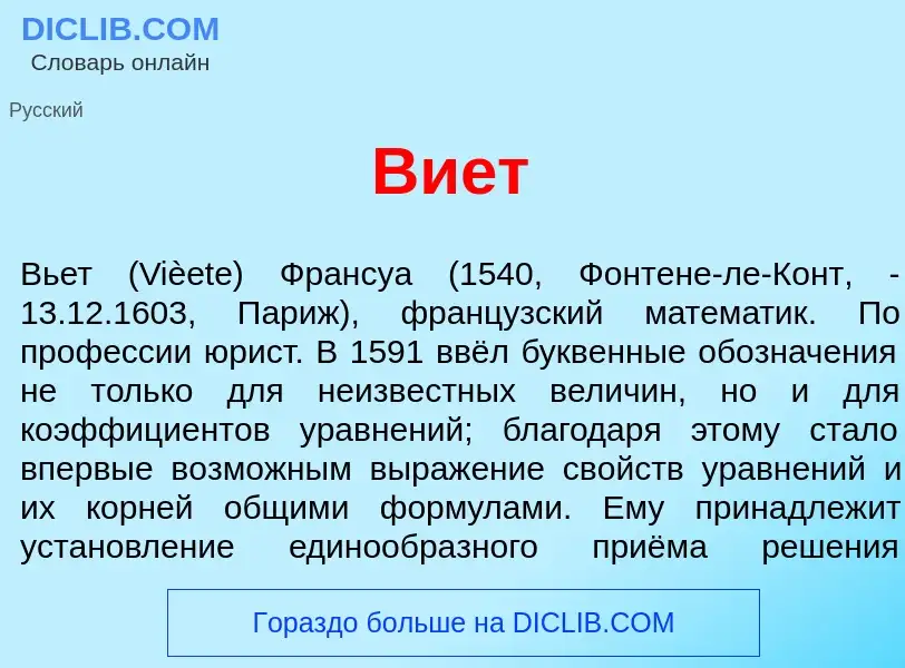 ¿Qué es Ви<font color="red">е</font>т? - significado y definición