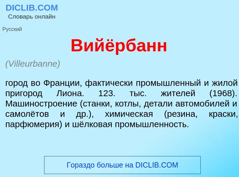 Что такое Вийёрб<font color="red">а</font>нн - определение