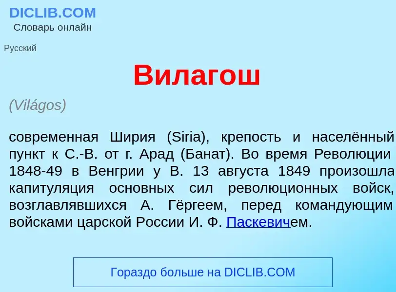 Что такое В<font color="red">и</font>лагош - определение